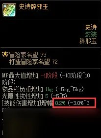 《DNF》辟邪玉系统解析 新手如何选择适合的辟邪玉