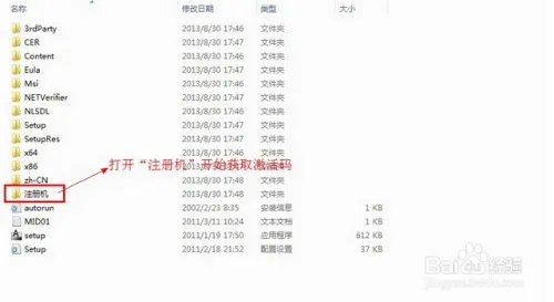 Autocad2012破解简体中文版(64位)安装图文教程