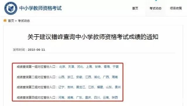 2018下半年教师资格证笔试成绩查询入口已开通