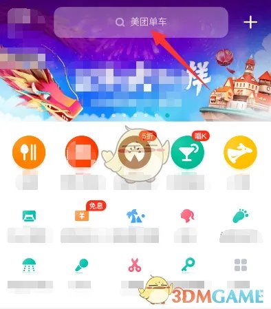 《美团》使用摩拜单车方法教程