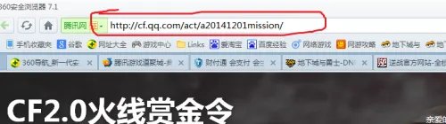CF2.0赏金令活动怎么参加