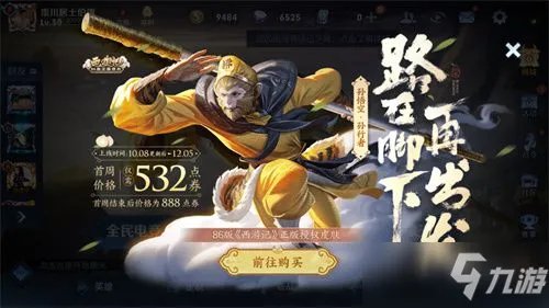 《王者荣耀》孙行者皮肤品质售价一览 孙悟空新皮肤是限定吗