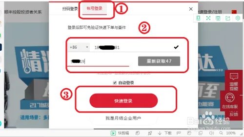 怎么用手机号码查顺丰快递