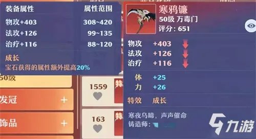 《梦幻新诛仙》装备打造攻略 装备打造技巧详解