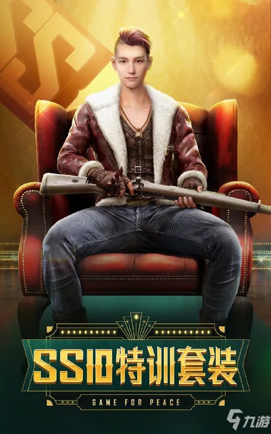 《和平精英》全新套装上线时间及外观介绍 SS10赛季新皮肤是什么