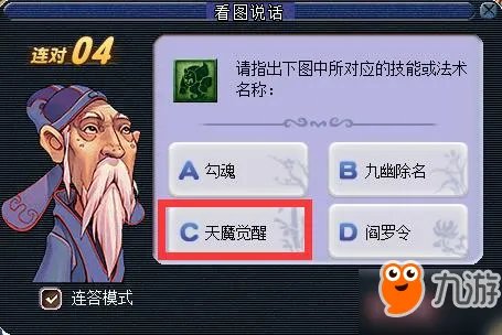 《梦幻西游》2018教师节看图说话答案大全 知识老人答题器图标攻略