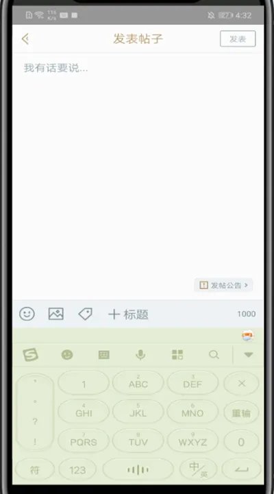 掌盟怎么发帖子