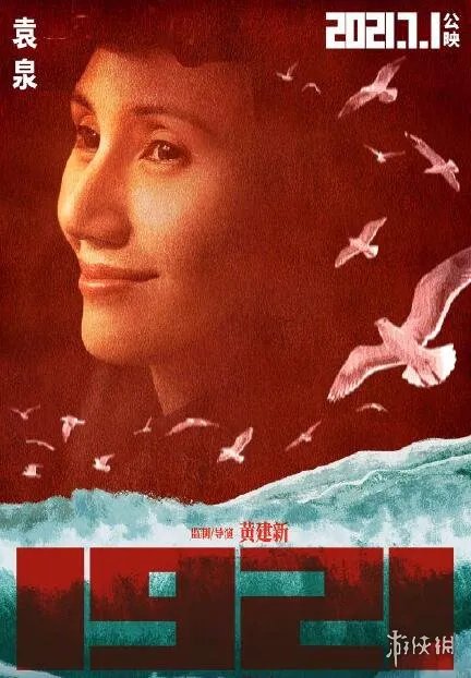 1921电影演员有哪些 1921电影演员表