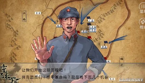 共青团中央推出游戏《重走长征路》纪念长征胜利80周年 结局多达50种