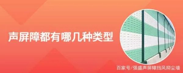 声屏障的种类有哪些，高速声屏障真的有用么？
