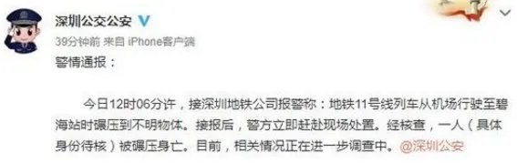 深圳地铁碾压事件情况是什么？