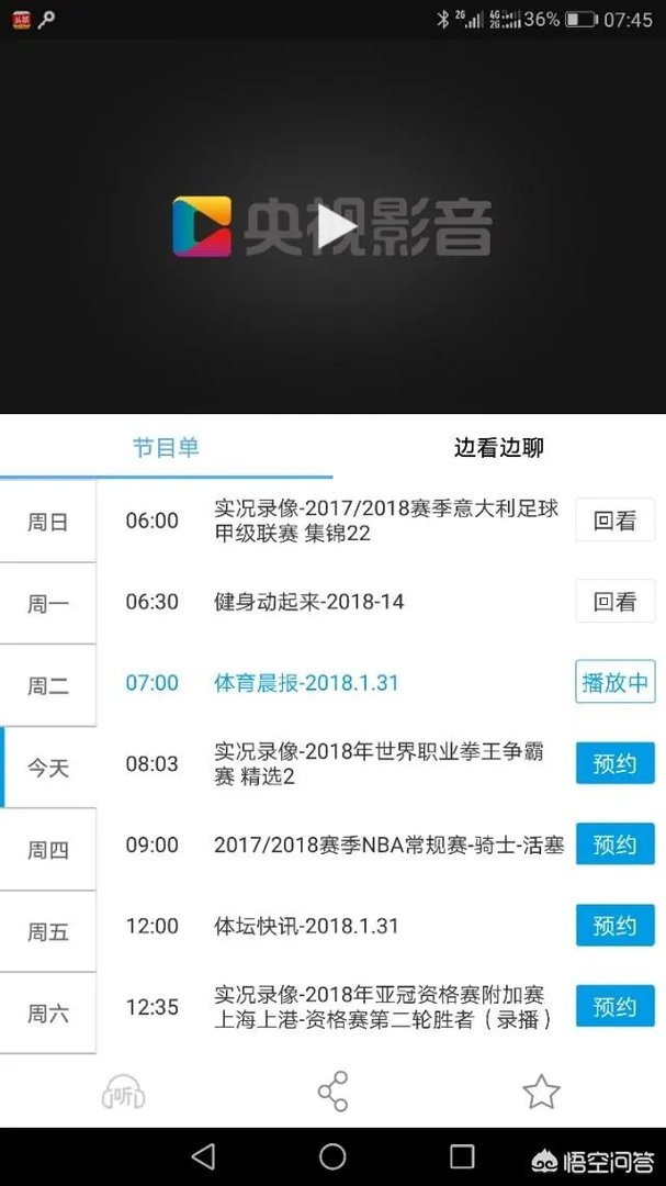 什么软件能看CCTV5直播？