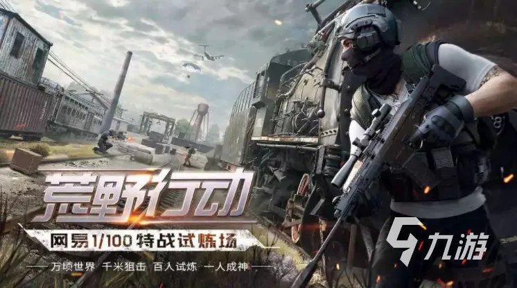 2022最新吃鸡游戏有哪几个 受欢迎的吃鸡手游合集