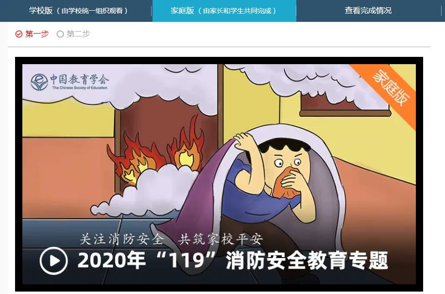 2020《安全教育平台》119消防专题登录入口