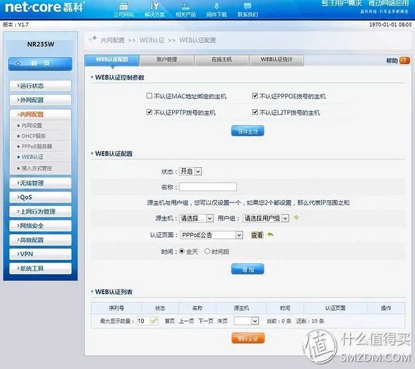 Netcore 磊科 NR235W 无线上网 行为管理 路由器