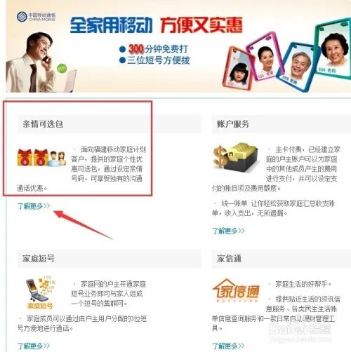 移动亲情号码办理