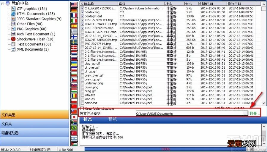 undelete plus的使用方法