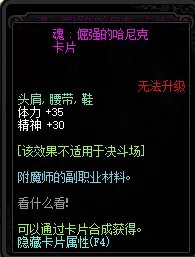 DNF腰带可以附魔什么宝珠