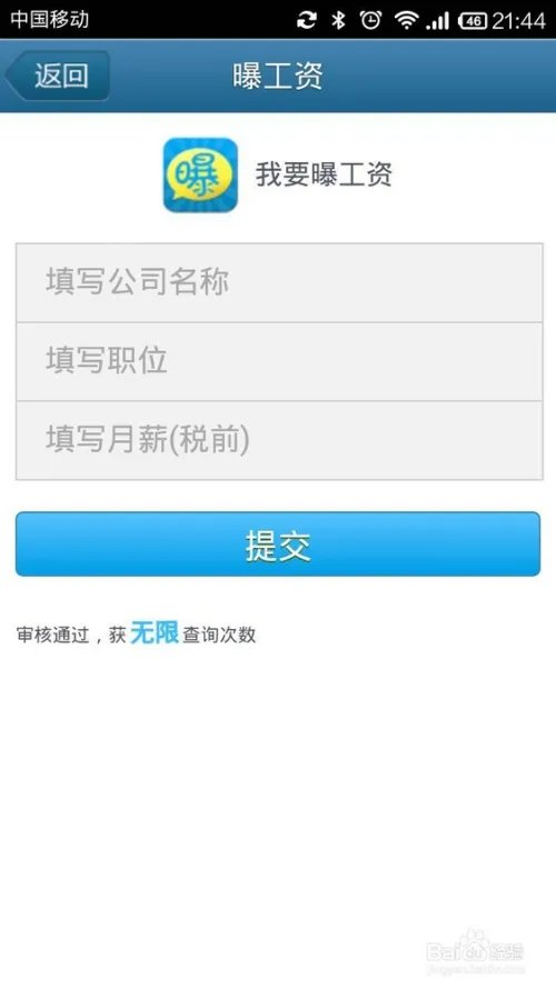 曝工资如何使用