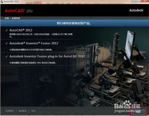 Autocad2012破解简体中文版(64位)安装图文教程
