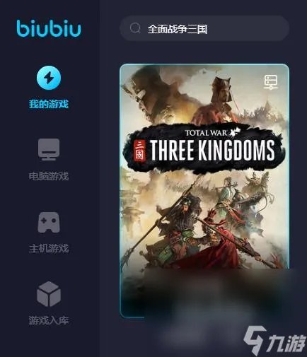 全战三国卡顿严重怎么办 全面战争三国加速器分享