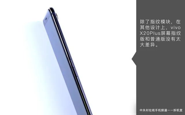 vivo X20Plus屏幕指纹版拆解:揭秘黑科技