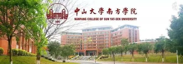 中山大学南方学院邮寄地址???
