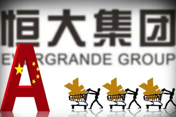 国家对恒大的最新批示 中央关于恒大的最新信息