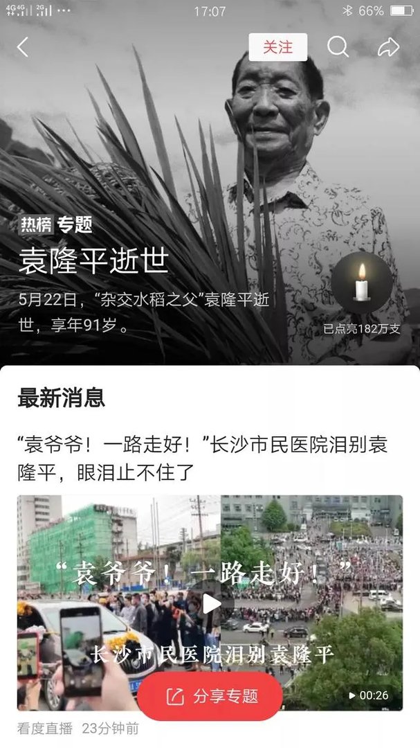 袁隆平爷爷是不是真的去世了?