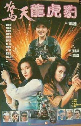 惊天龙豹虎剧情