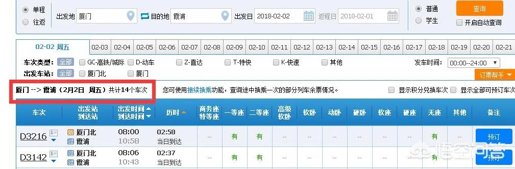 厦门去霞浦是到宁德火车站还是到霞浦火车站？