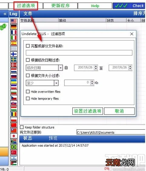undelete plus的使用方法