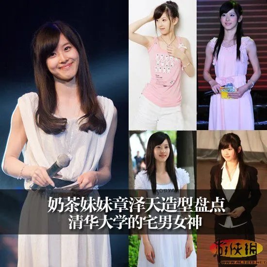 奶茶妹妹造型盘点 清华大学的宅男女神
