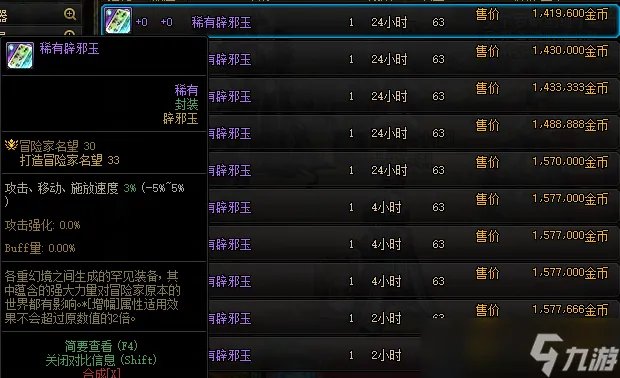 《DNF》辟邪玉系统解析 新手如何选择适合的辟邪玉