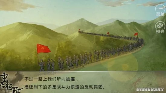 共青团中央推出游戏《重走长征路》纪念长征胜利80周年 结局多达50种