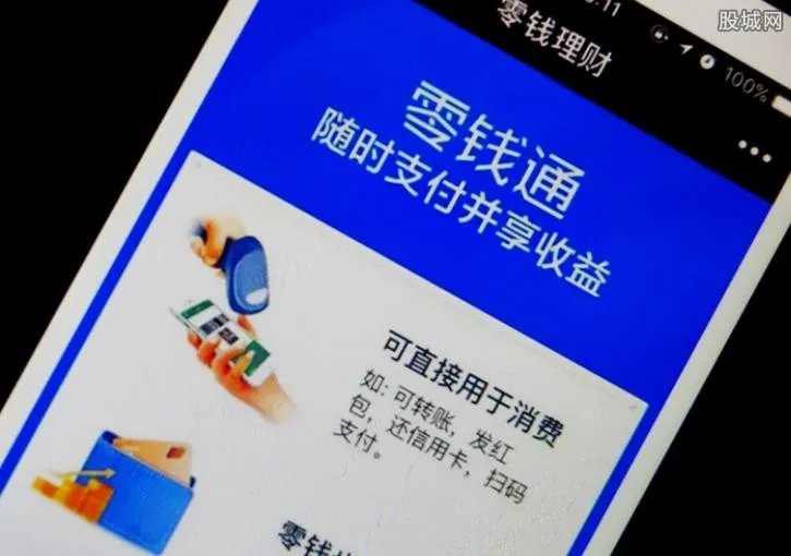 零钱通和余额宝哪个好 两者有什么区别