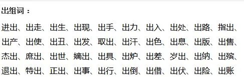 出组词，用出字怎么组词