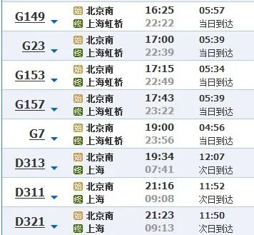 北京到上海高铁的时刻表