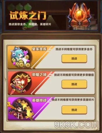 英雄大乱斗2试练之门详解