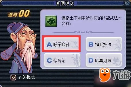 《梦幻西游》2018教师节看图说话答案大全 知识老人答题器图标攻略