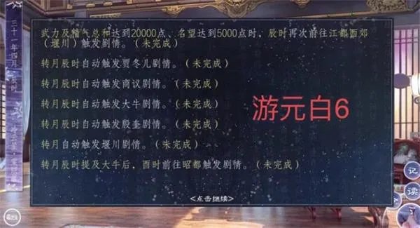 师途游元白攻略大全
