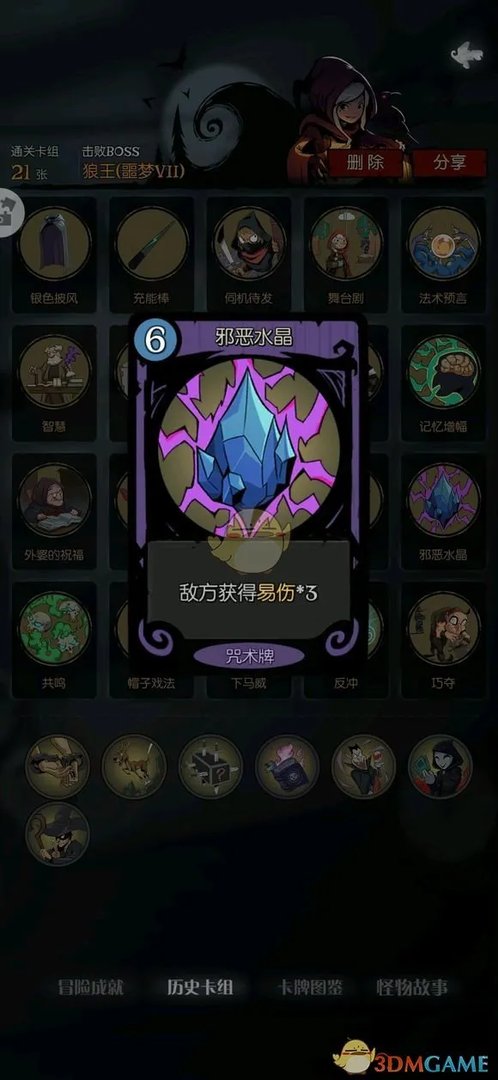 《月圆之夜》噩梦7难度魔术师通关攻略——陷阱魔法扑克流