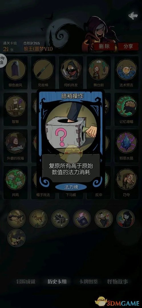 《月圆之夜》噩梦7难度魔术师通关攻略——陷阱魔法扑克流