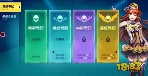 QQ飞车-高级驾照在哪考 多少级才能考高级驾照