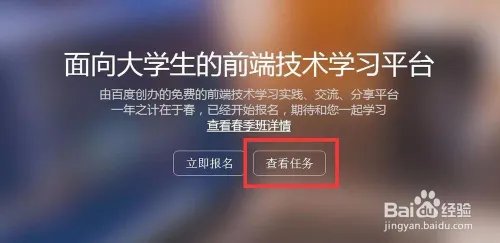 怎样在百度前端技术学院学习？