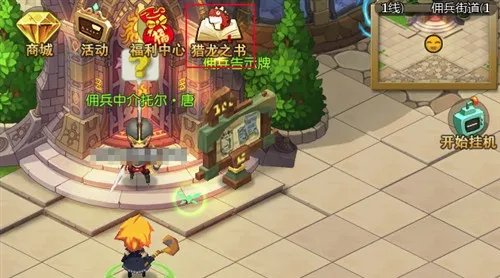 《猎龙战记》揭秘猎龙之书 丰厚奖励不容错过