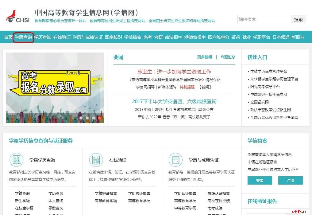 如何获得《教育部学籍在线验证报告》