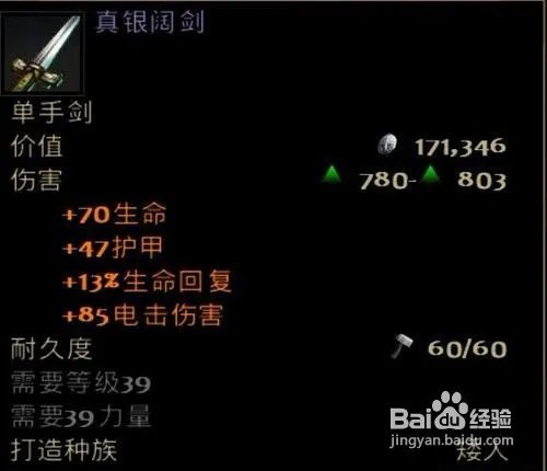 《指环王：北方战争》打造最强装备心得