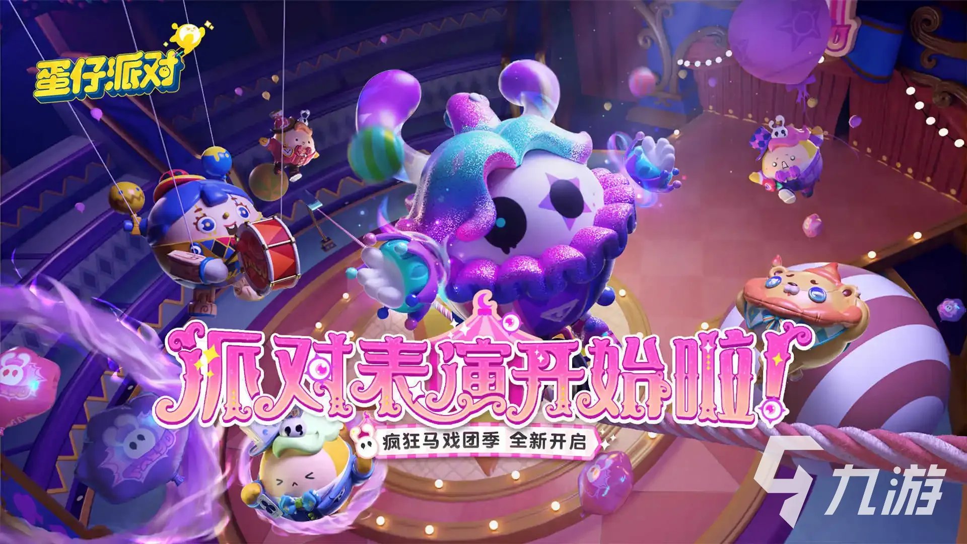 蛋仔派对的兑换码大全 所有的礼包兑换码分享及说明