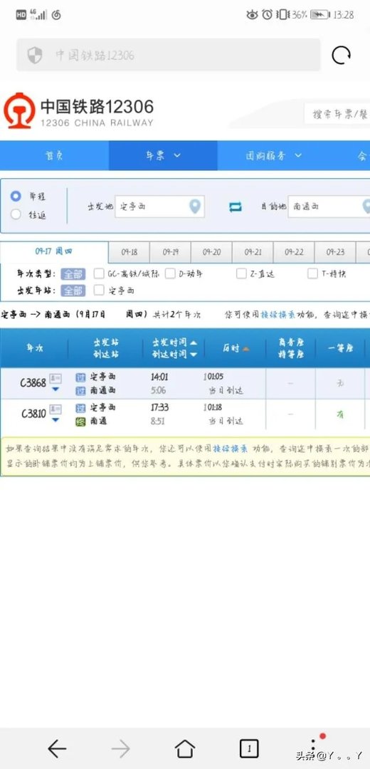 安亭西到南通西高铁时刻表？